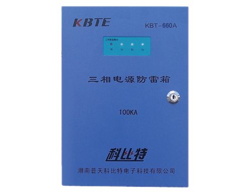 三相电源防雷箱KBT-660A