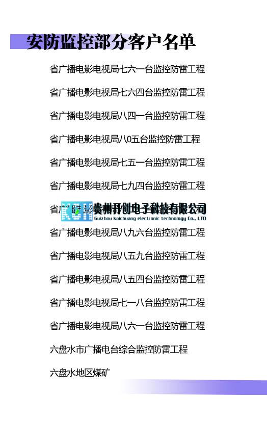 贵州安防监控防雷工程典型案例